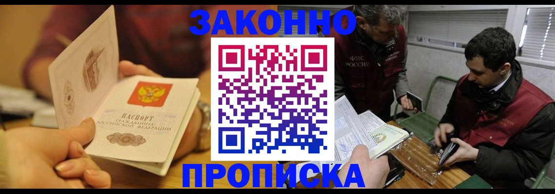 прописка законно в Рыльске