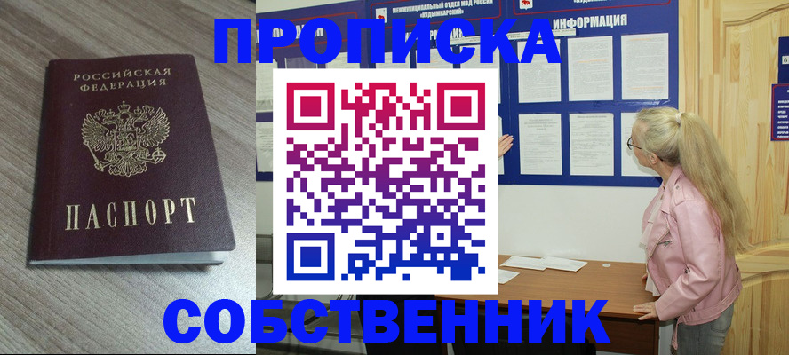 прописка для военкомата в Рыльске