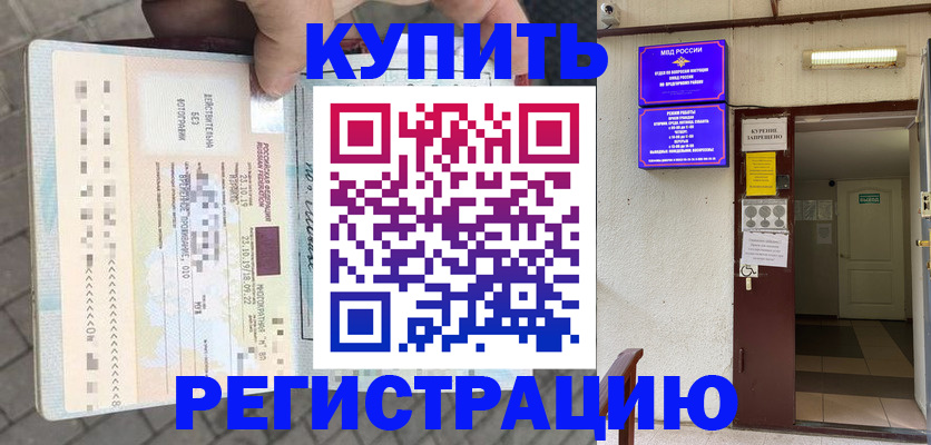 прописка в квартире в Рыльске