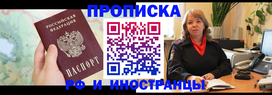 прописка для школы в Рыльске